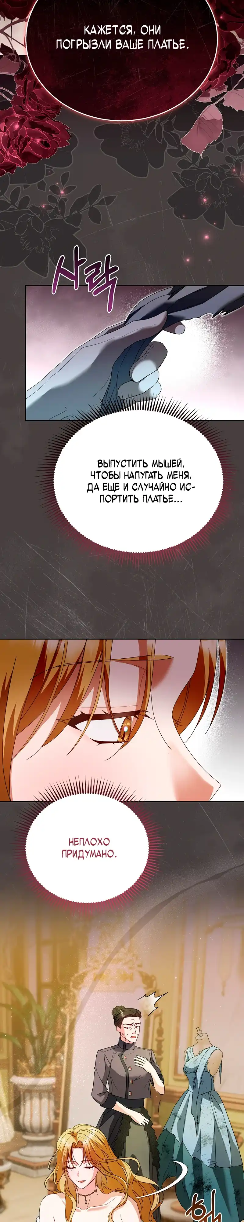 Страница 5 главы 10.00 - Месть начинается с брака