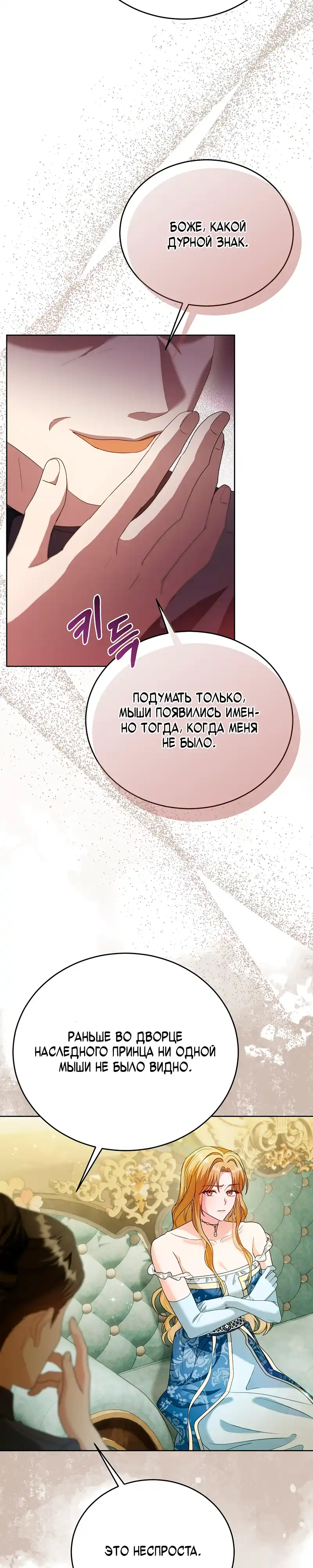 Страница 3 главы 10.00 - Месть начинается с брака