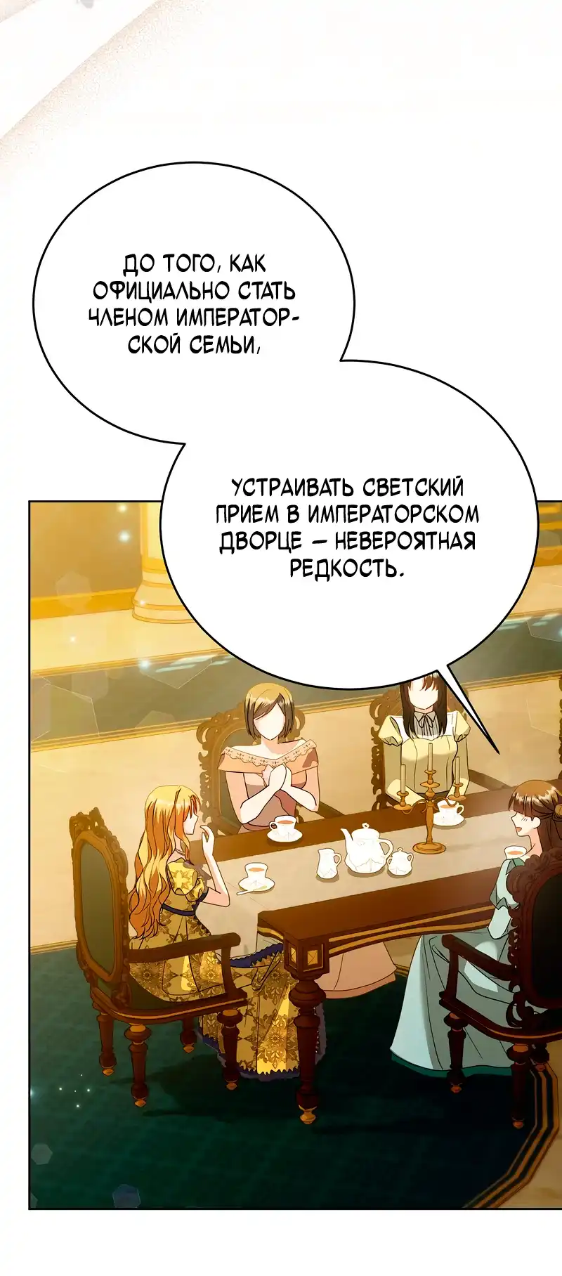 Страница 11 главы 12.00 - Месть начинается с брака