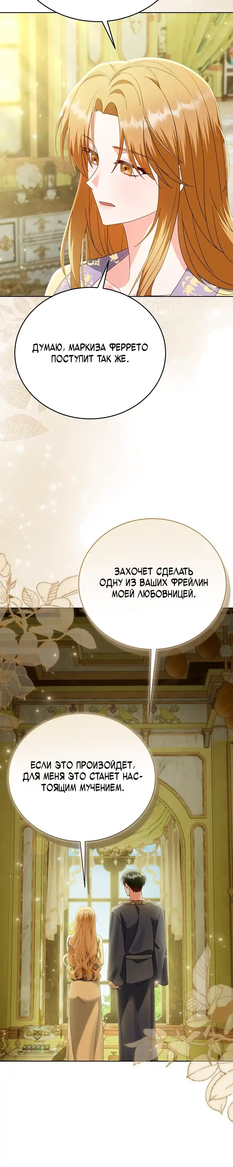 Страница 15 главы 14.00 - Месть начинается с брака