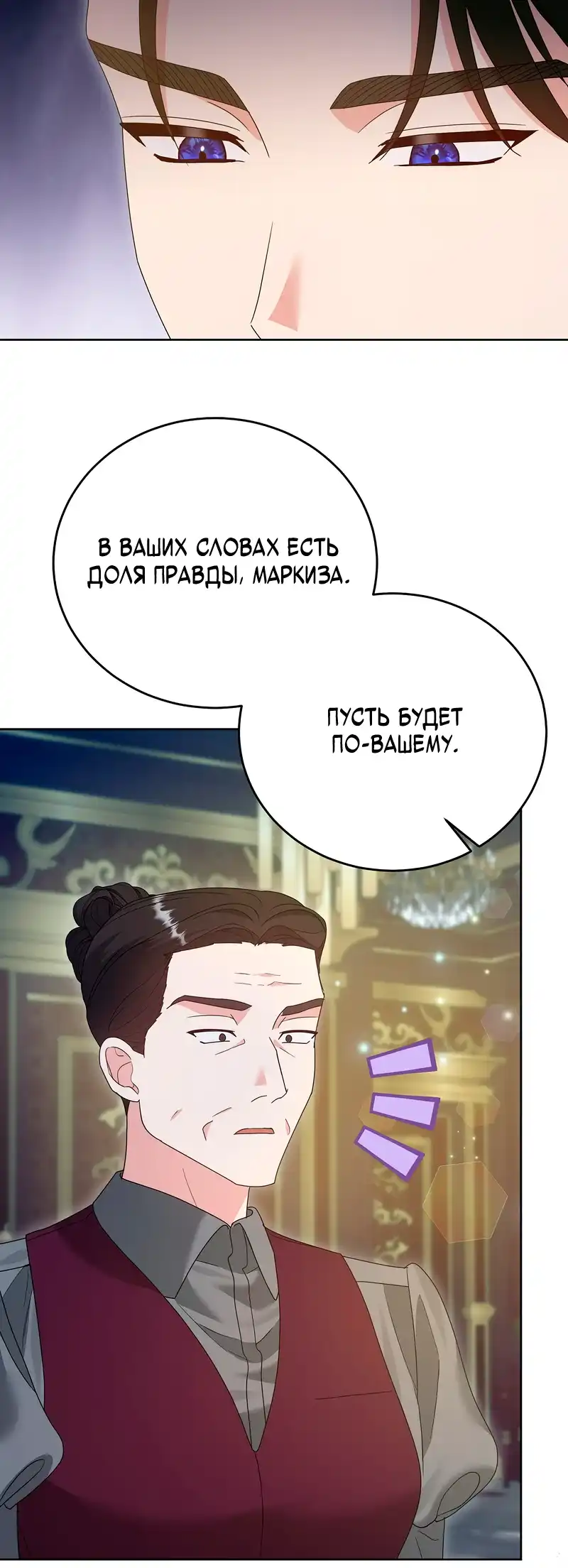 Страница 30 главы 16.00 - Месть начинается с брака