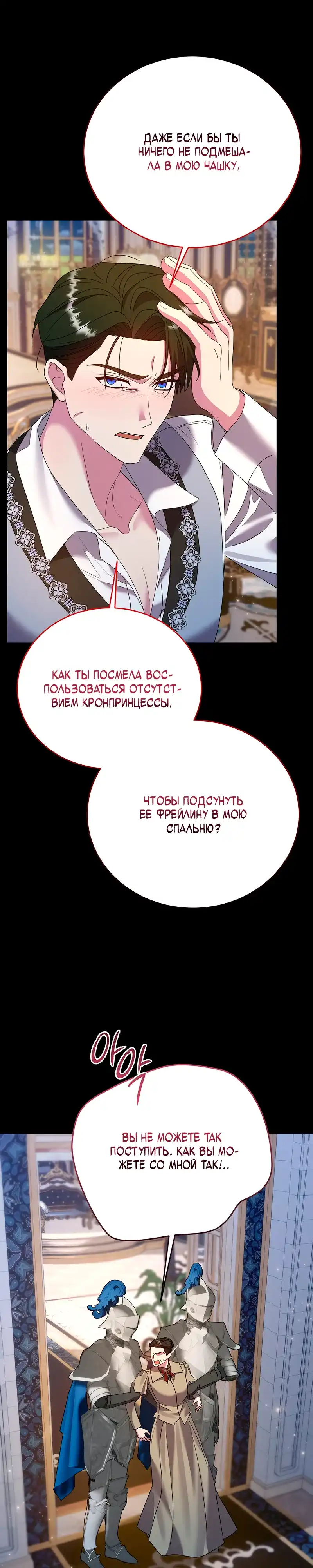 Страница 28 главы 18.00 - Месть начинается с брака