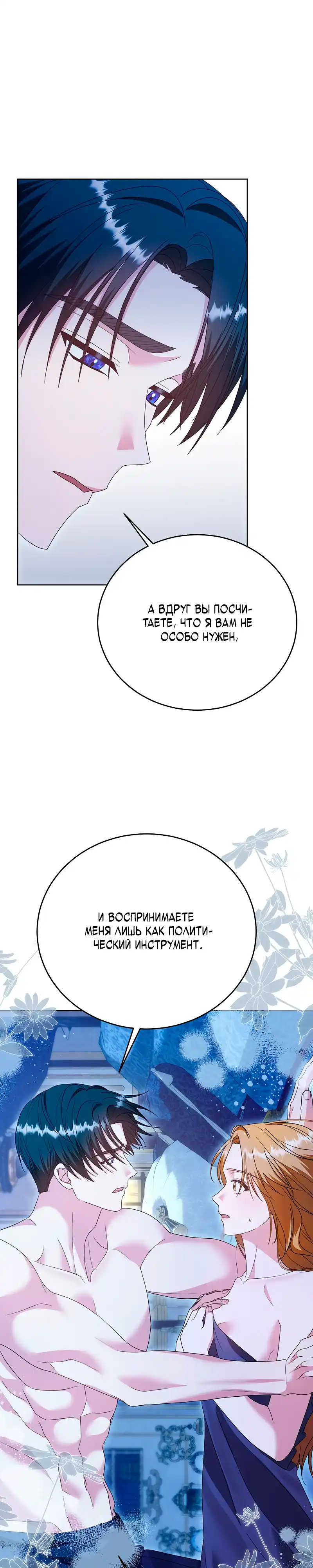 Страница 19 главы 19.00 - Месть начинается с брака