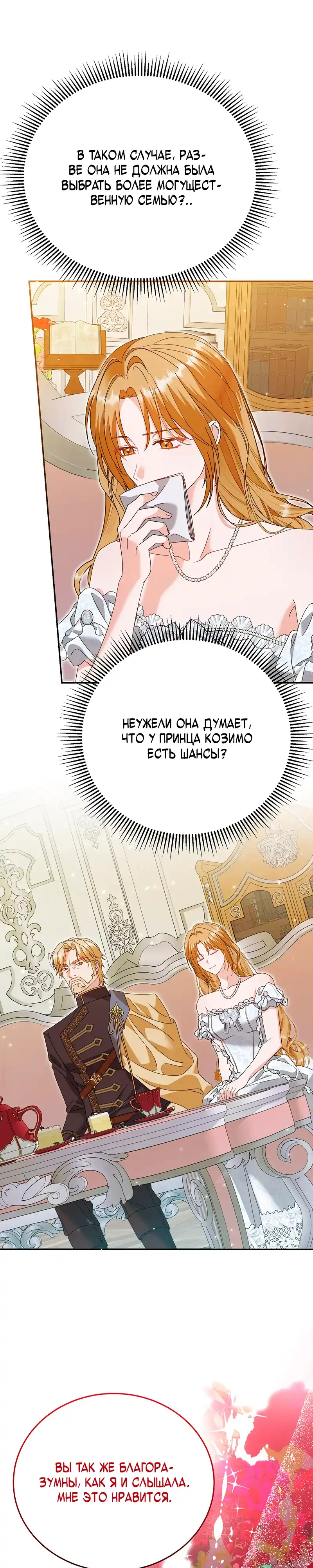 Страница 21 главы 1.00 - Месть начинается с брака
