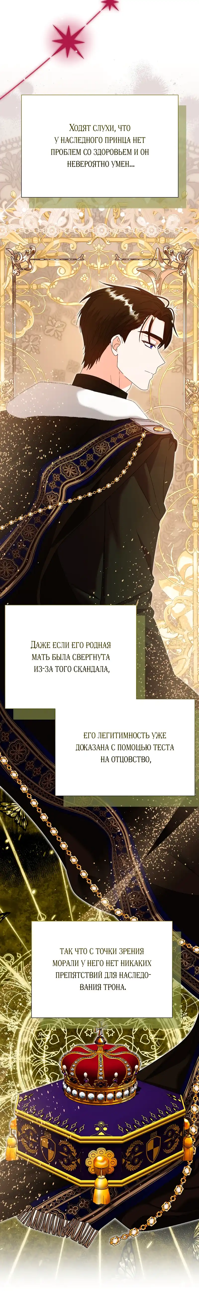 Страница 20 главы 1.00 - Месть начинается с брака