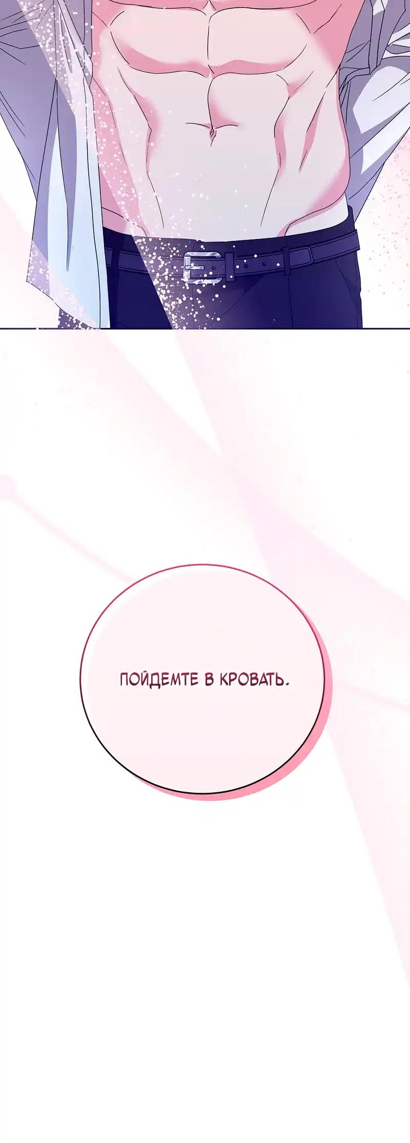 Страница 6 главы 1.00 - Месть начинается с брака