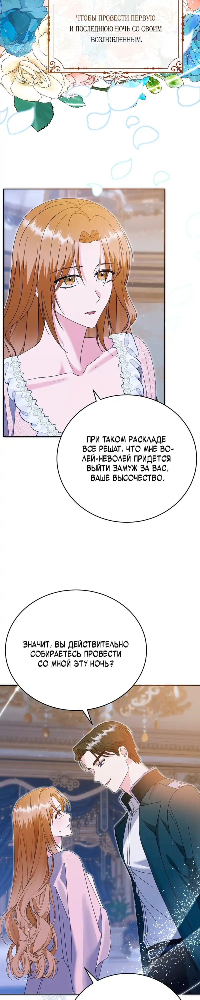 Страница 2 главы 1.00 - Месть начинается с брака