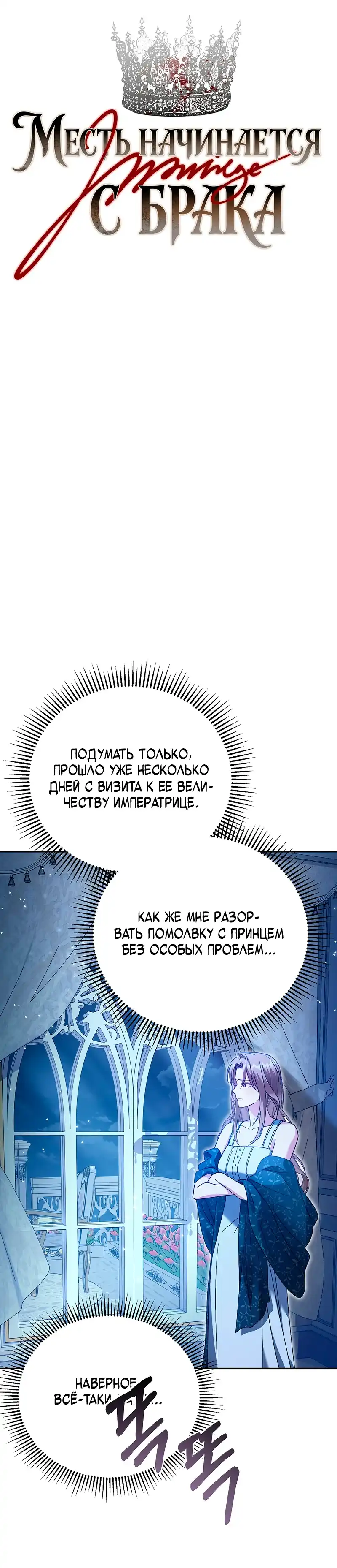 Страница 5 главы 2.00 - Месть начинается с брака