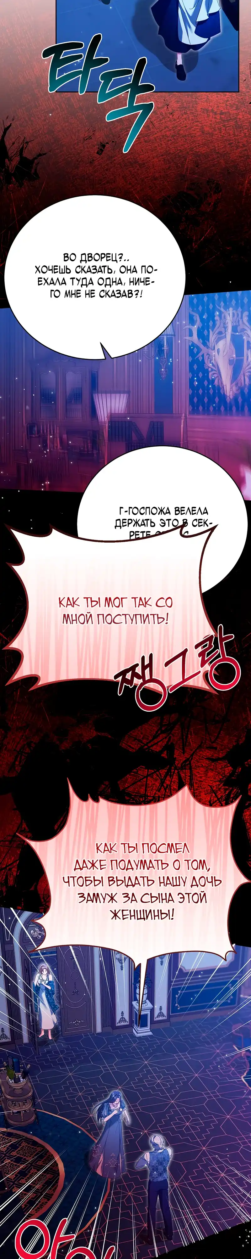 Страница 7 главы 2.00 - Месть начинается с брака
