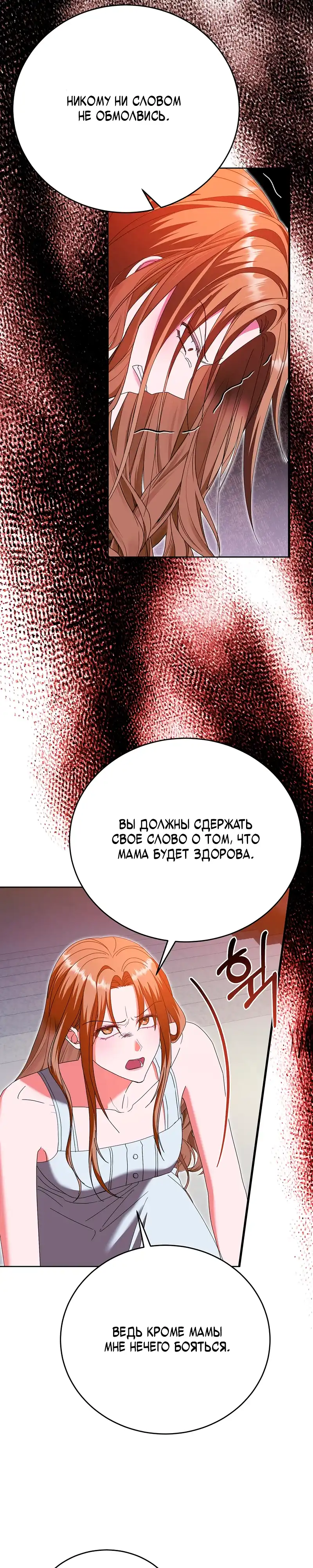 Страница 20 главы 2.00 - Месть начинается с брака
