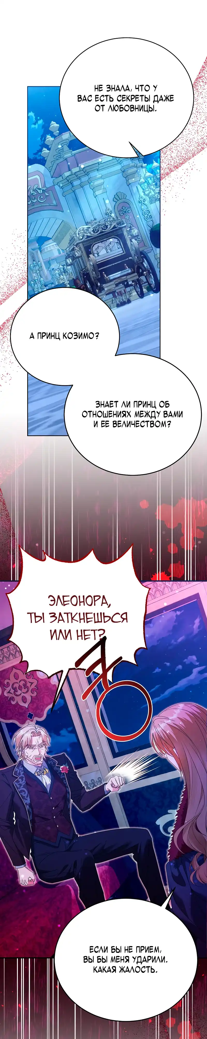 Страница 9 главы 3.00 - Месть начинается с брака
