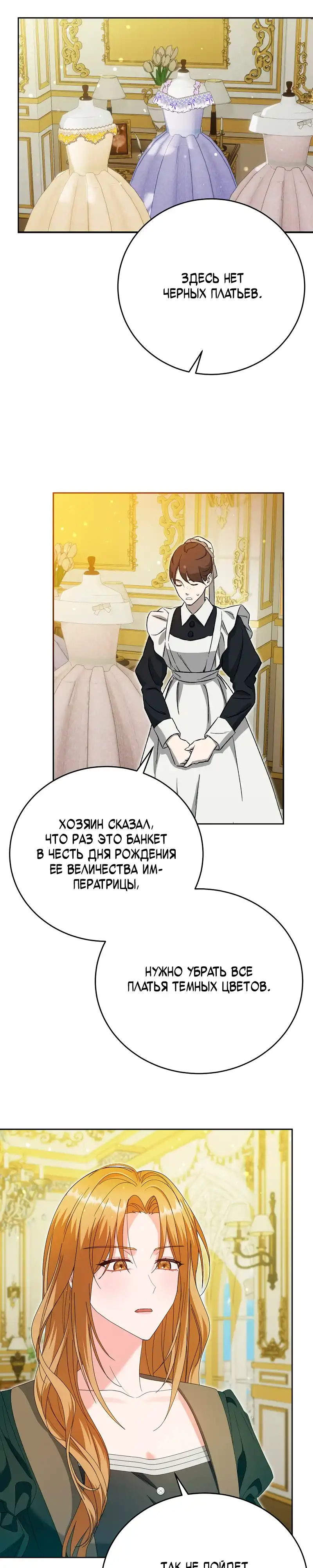 Страница 5 главы 3.00 - Месть начинается с брака