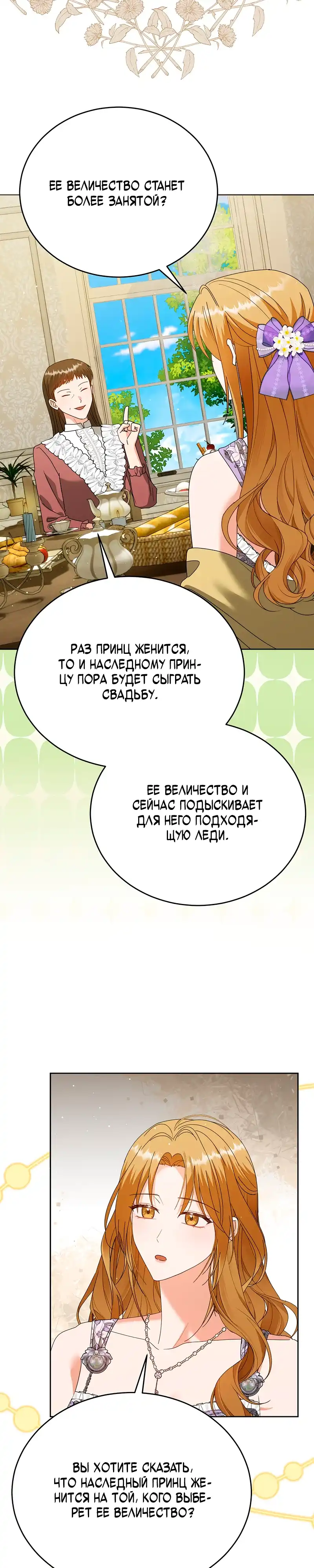 Страница 13 главы 4.00 - Месть начинается с брака