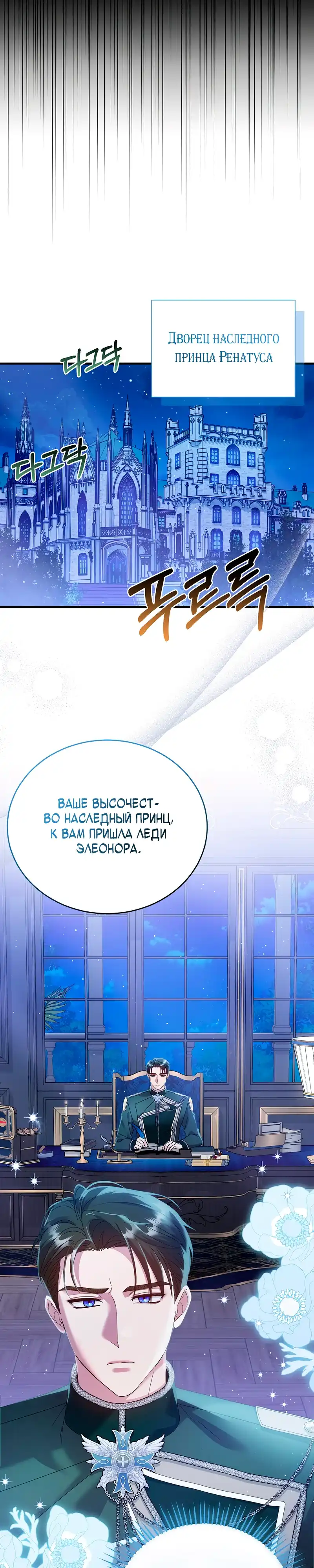 Страница 21 главы 4.00 - Месть начинается с брака