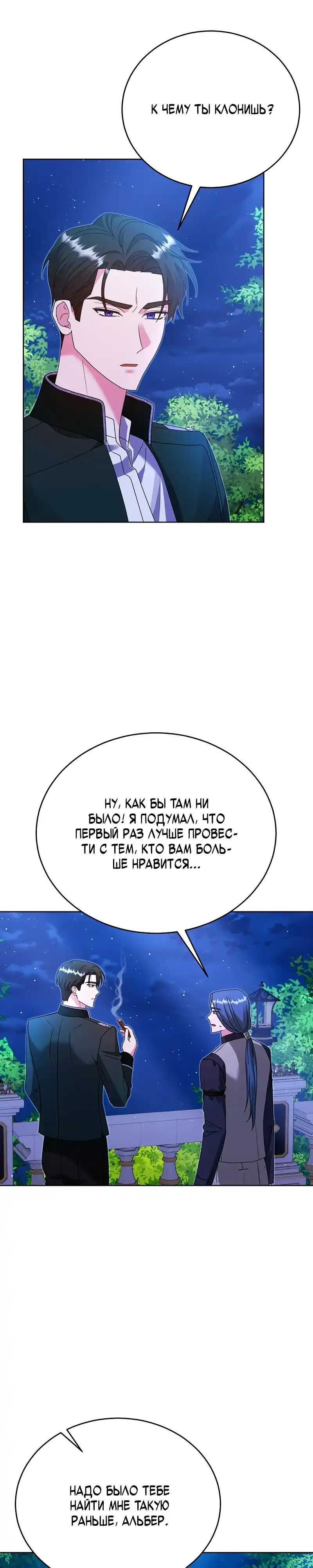 Страница 25 главы 5.00 - Месть начинается с брака