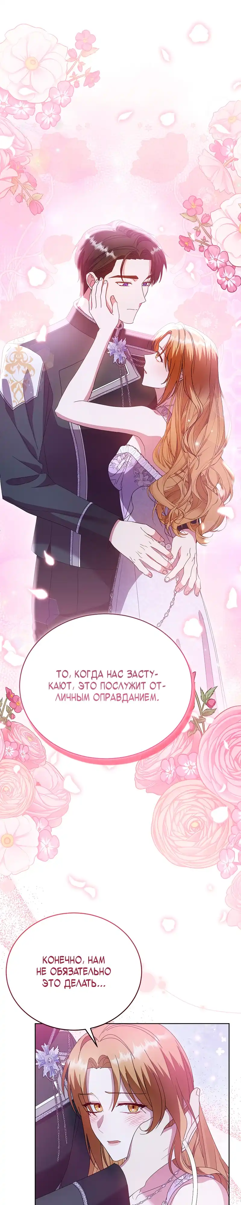 Страница 12 главы 5.00 - Месть начинается с брака