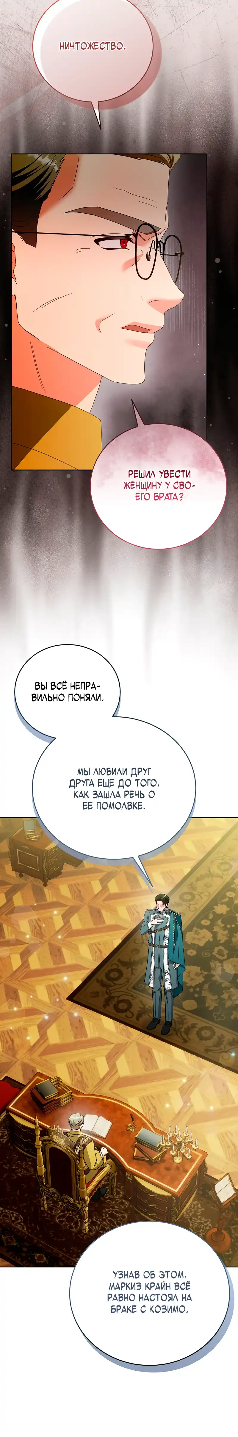 Страница 10 главы 7.00 - Месть начинается с брака
