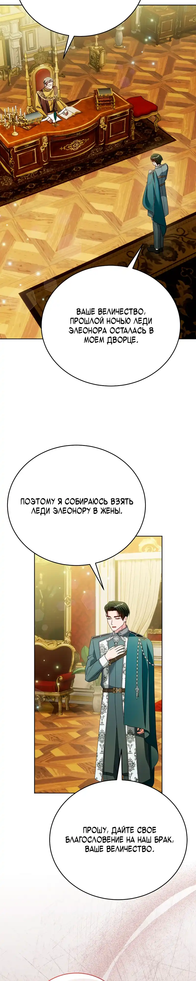Страница 9 главы 7.00 - Месть начинается с брака