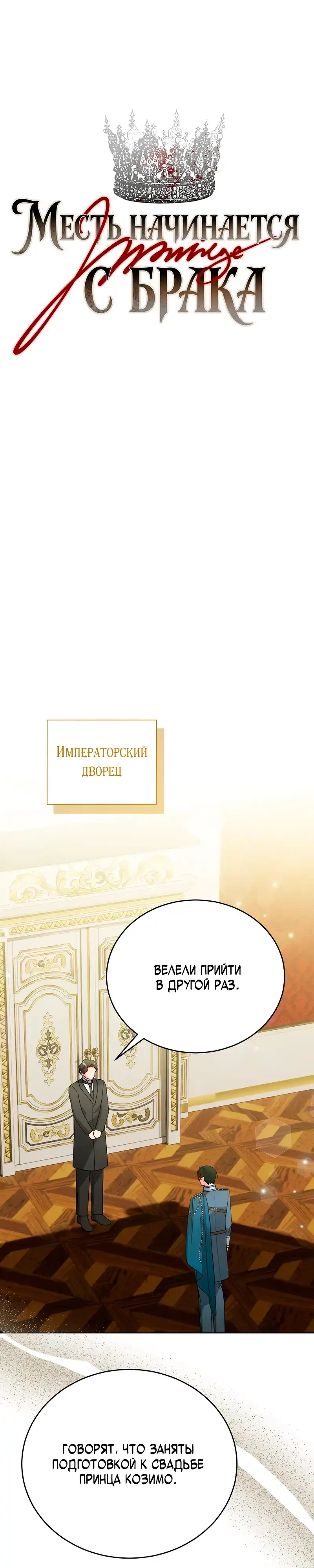 Страница 6 главы 7.00 - Месть начинается с брака