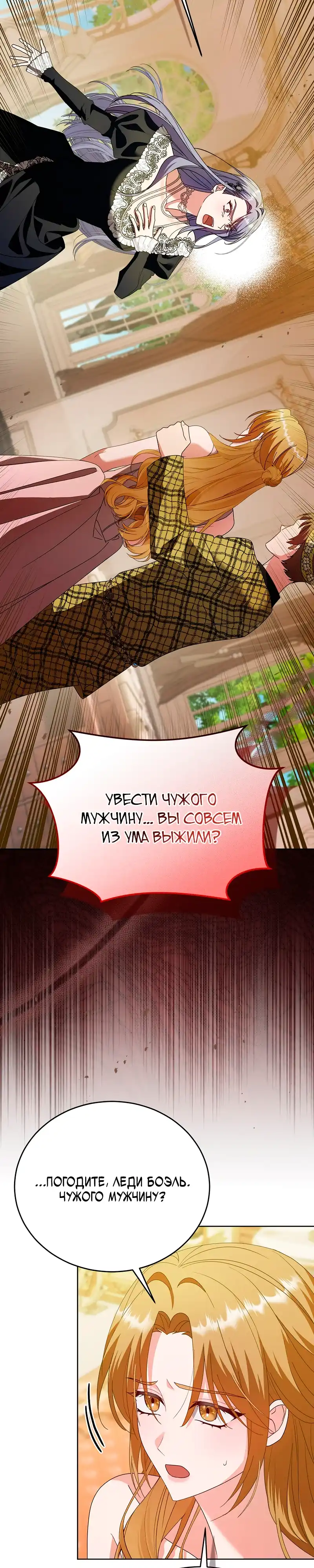 Страница 19 главы 8.00 - Месть начинается с брака