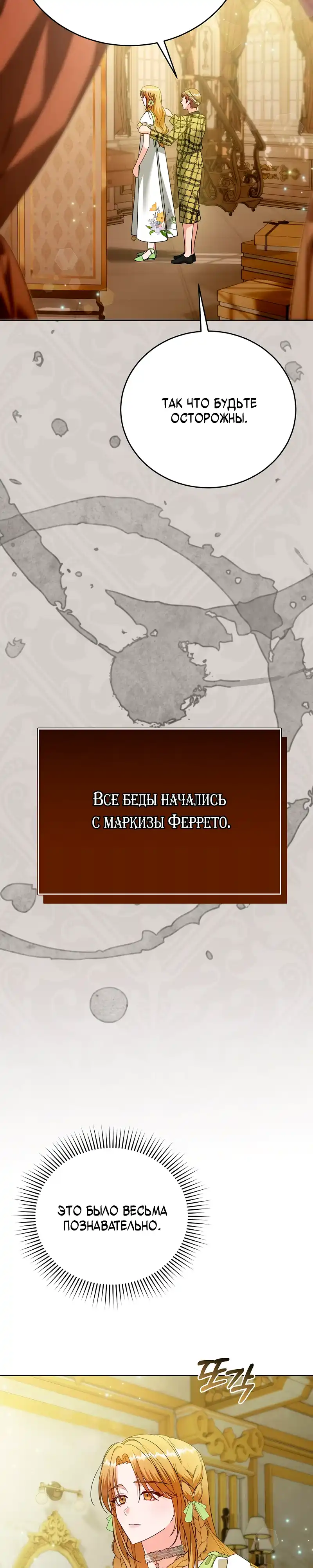 Страница 25 главы 8.00 - Месть начинается с брака