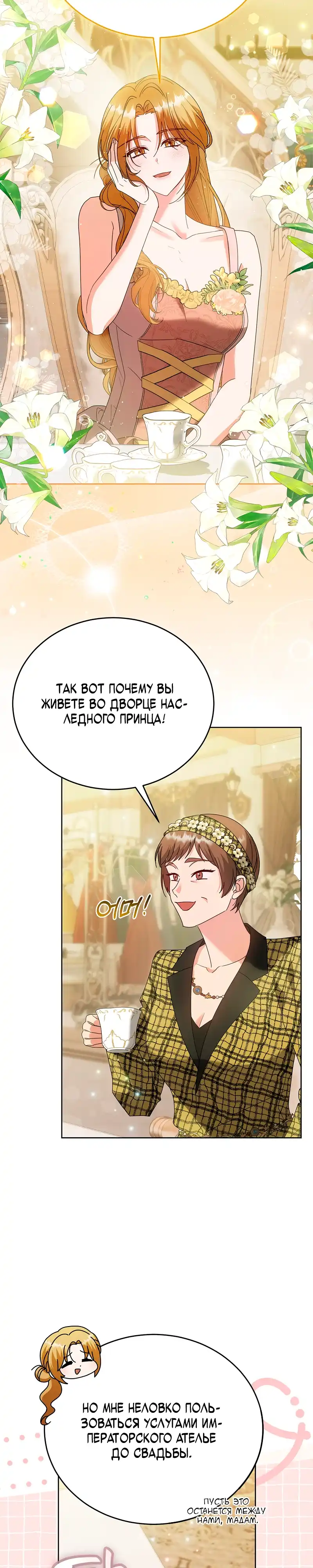 Страница 8 главы 8.00 - Месть начинается с брака
