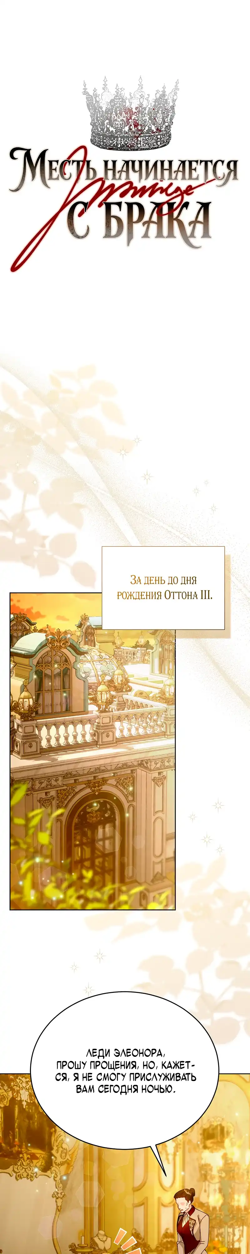 Страница 6 главы 9.00 - Месть начинается с брака