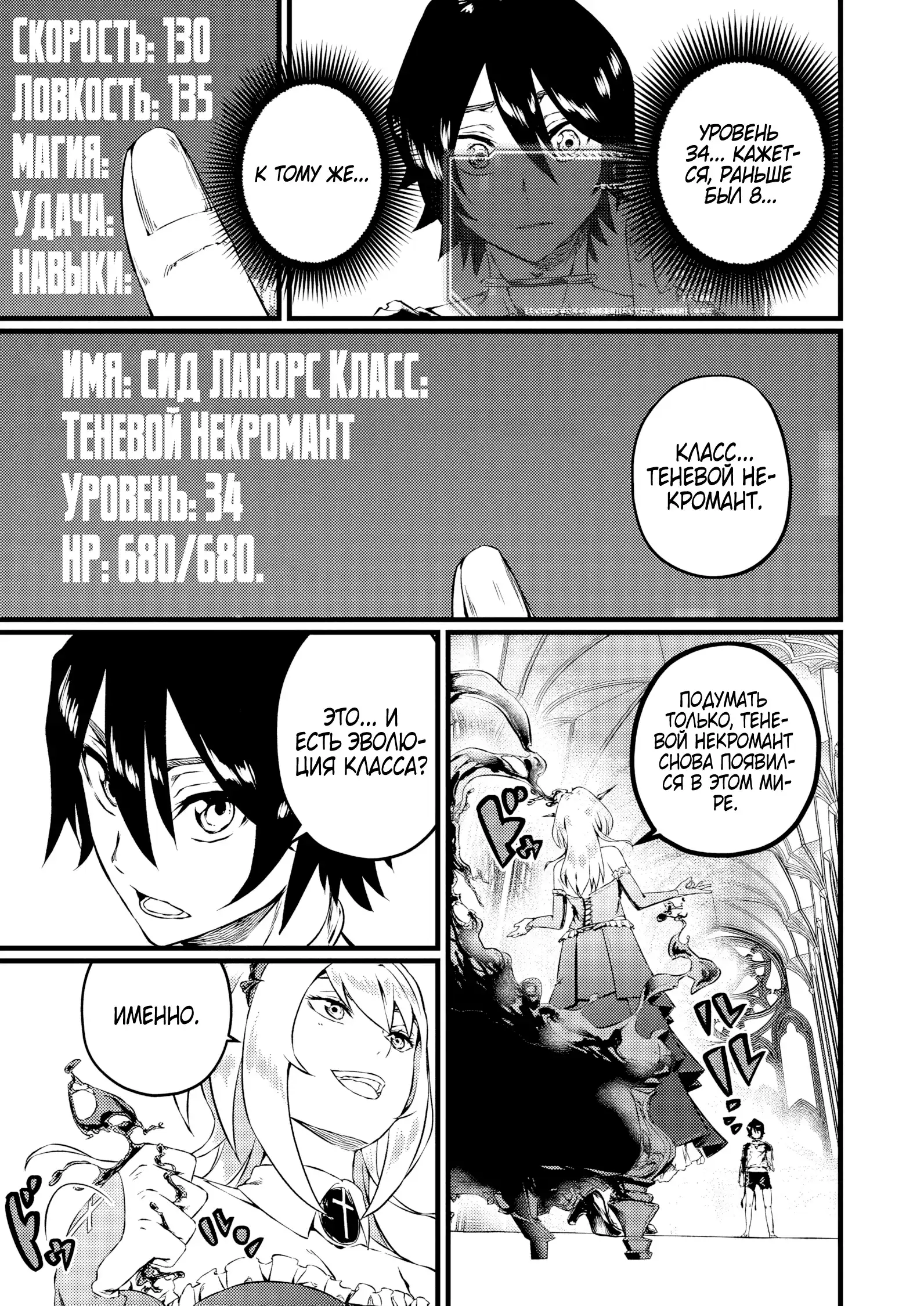 Страница 8 главы 10.00 - Месть раба некроманта!