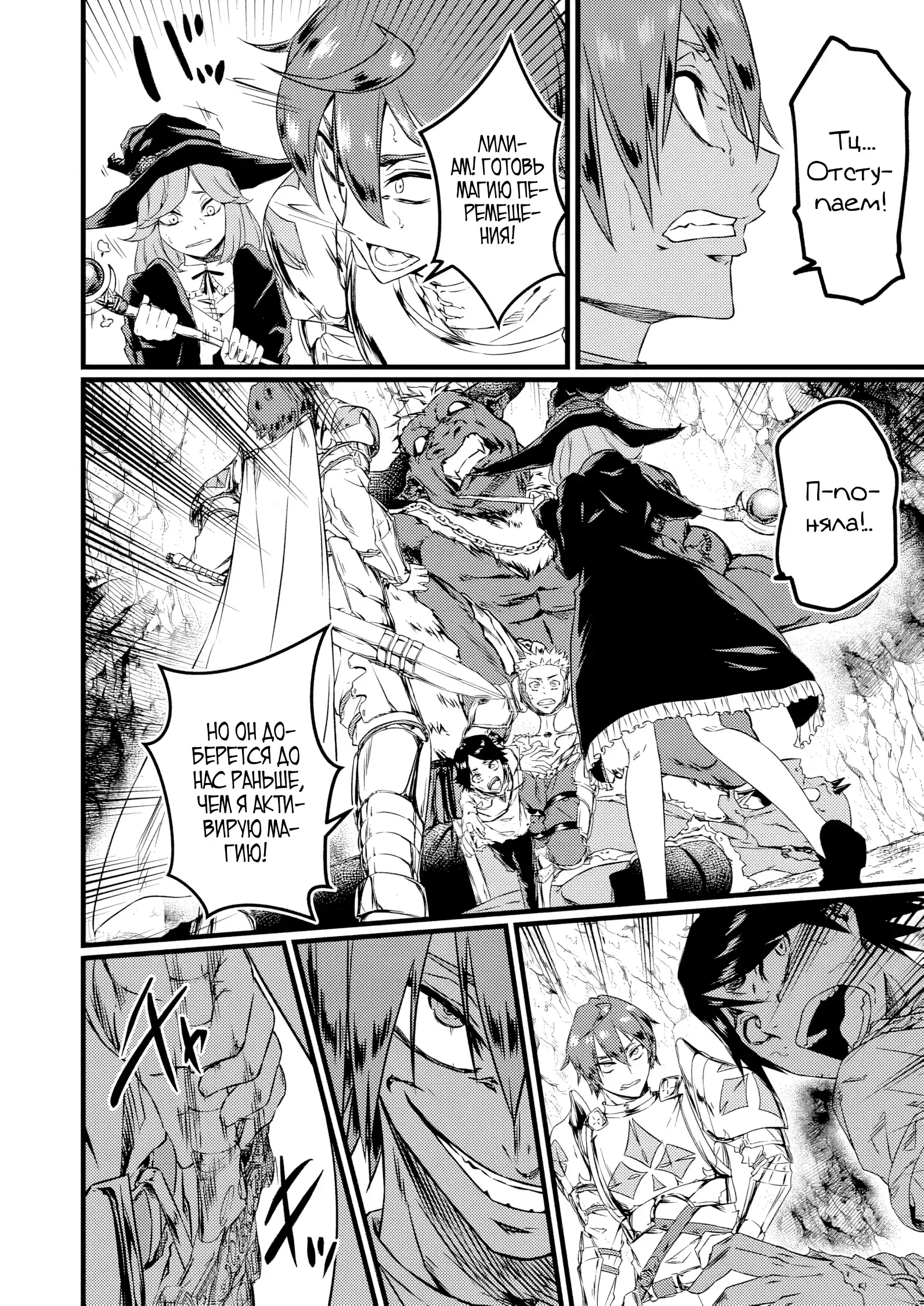 Страница 8 главы 2.00 - Месть раба некроманта!