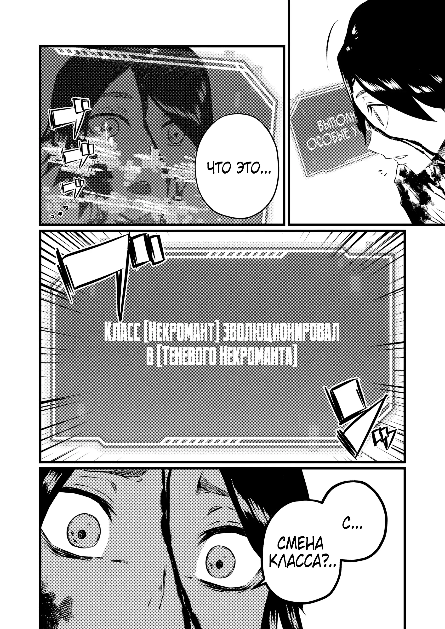 Страница 6 главы 9.00 - Месть раба некроманта!