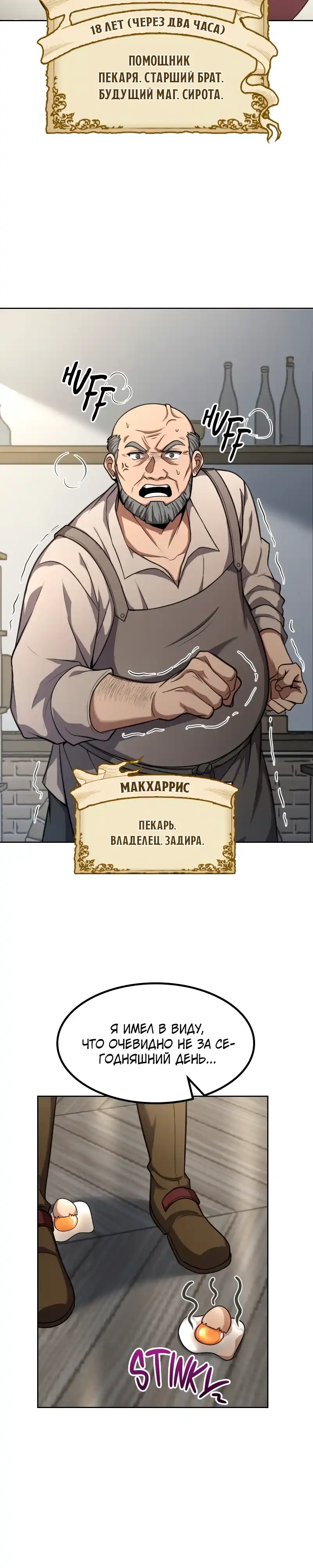Страница 3 главы 1.00 - Метка Шута