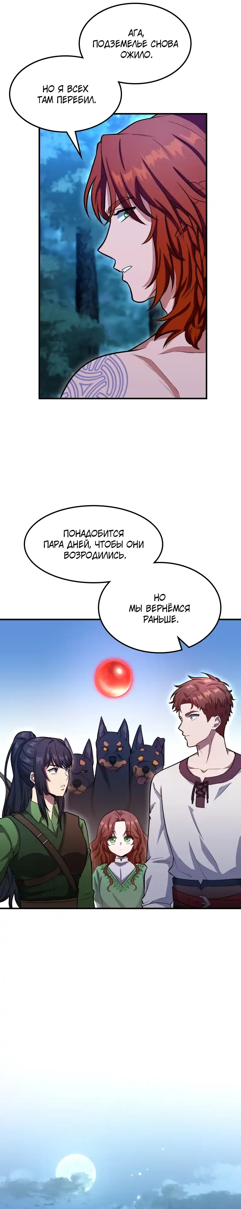 Страница 20 главы 3.00 - Метка Шута