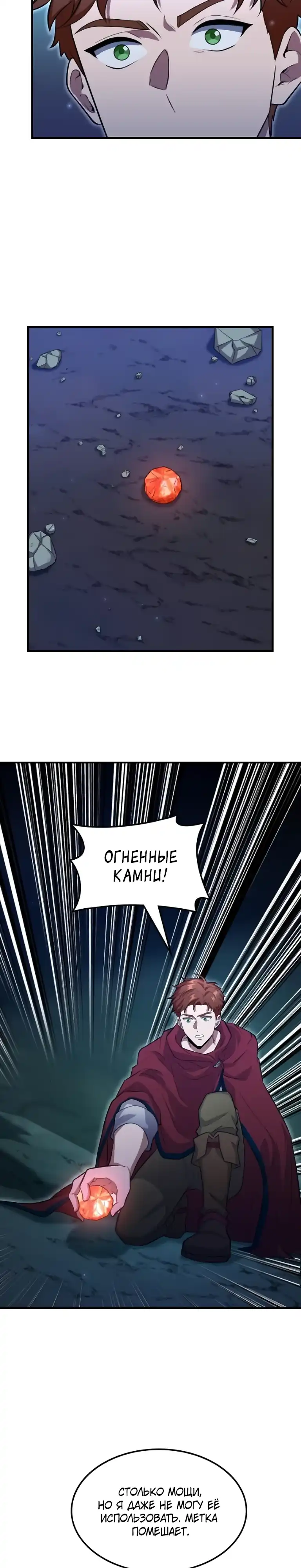 Страница 30 главы 4.00 - Метка Шута