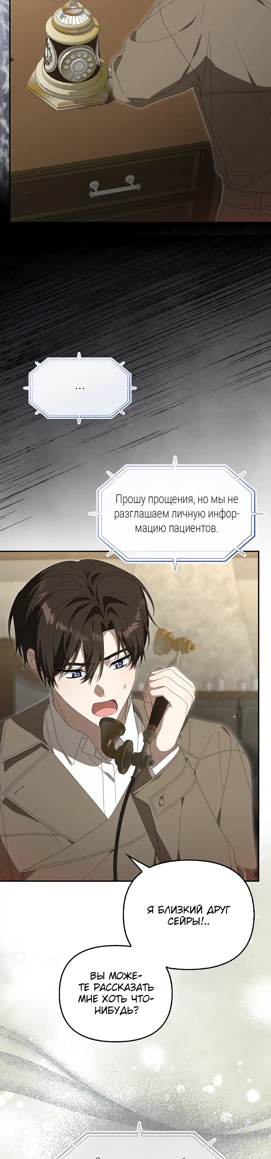 Страница 28 главы 14.00 - Между тобой и моим ответом
