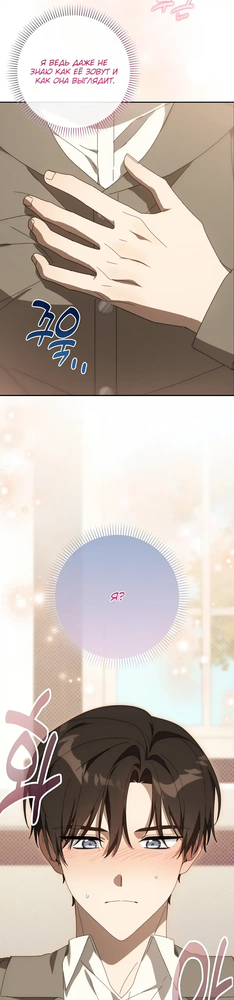 Страница 29 главы 9.00 - Между тобой и моим ответом