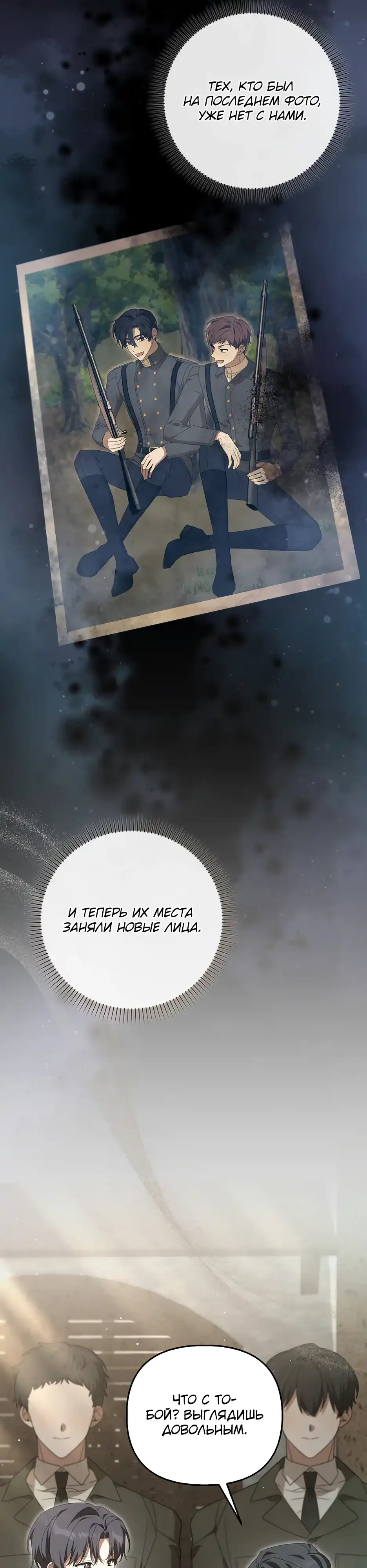 Страница 4 главы 9.00 - Между тобой и моим ответом