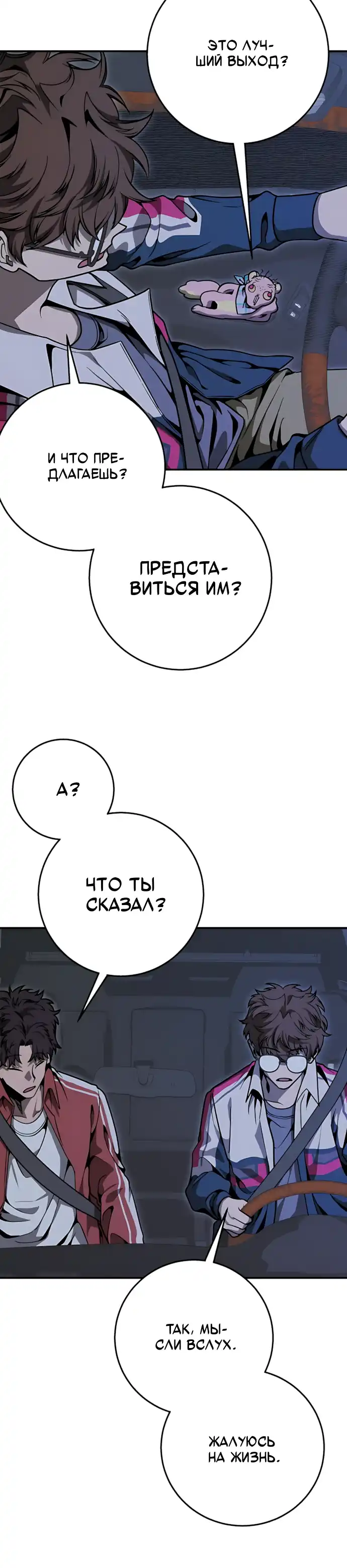 Страница 32 главы 11.00 - Милая ВОЙНА