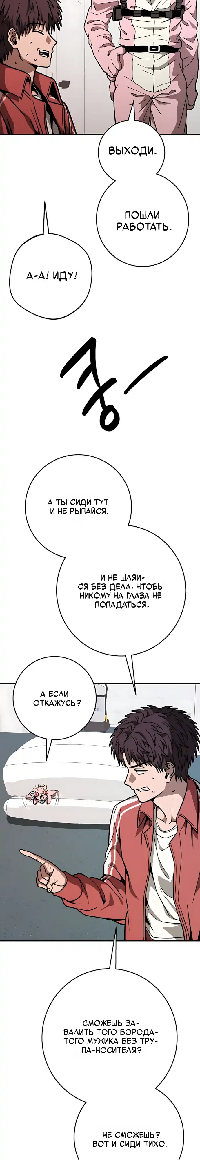 Страница 7 главы 19.00 - Милая ВОЙНА