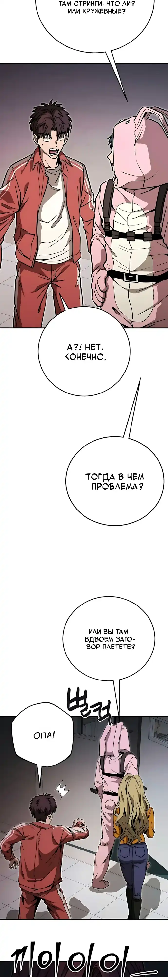Страница 6 главы 20.00 - Милая ВОЙНА