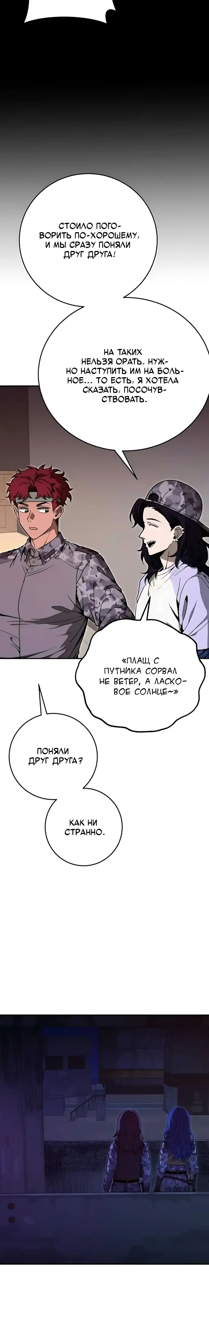 Страница 8 главы 21.00 - Милая ВОЙНА