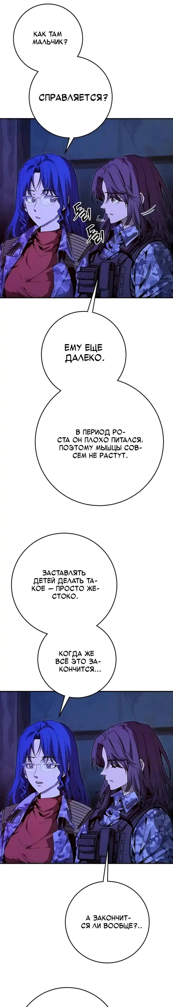 Страница 9 главы 21.00 - Милая ВОЙНА