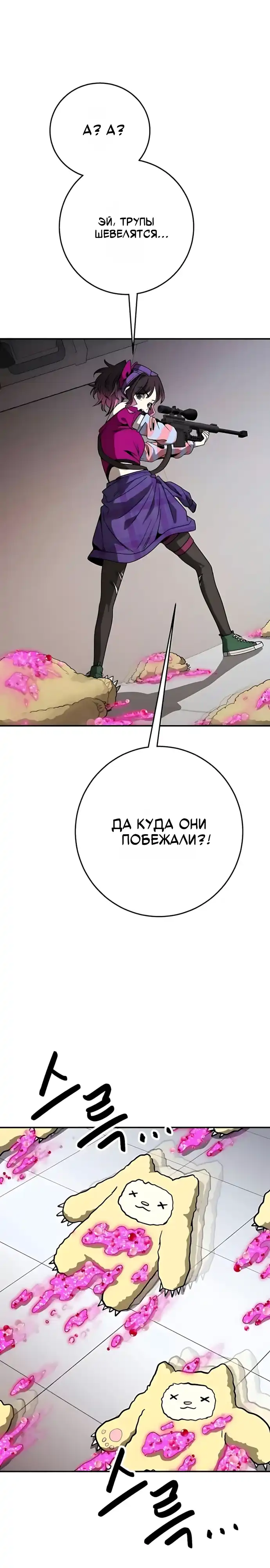 Страница 23 главы 22.00 - Милая ВОЙНА
