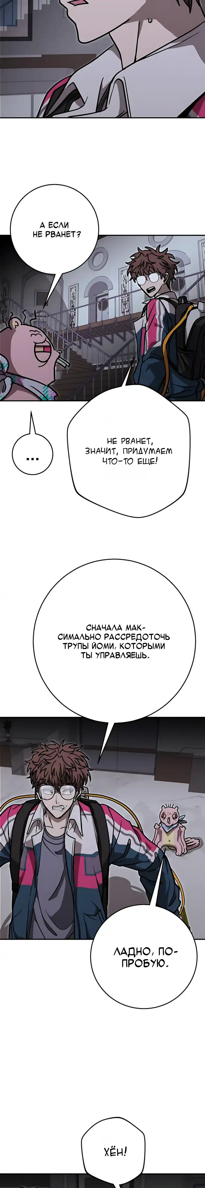 Страница 35 главы 23.00 - Милая ВОЙНА