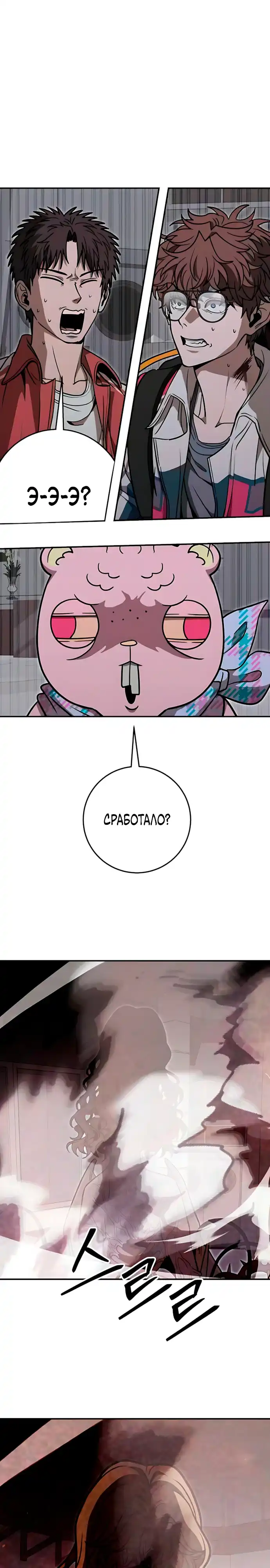 Страница 7 главы 24.00 - Милая ВОЙНА
