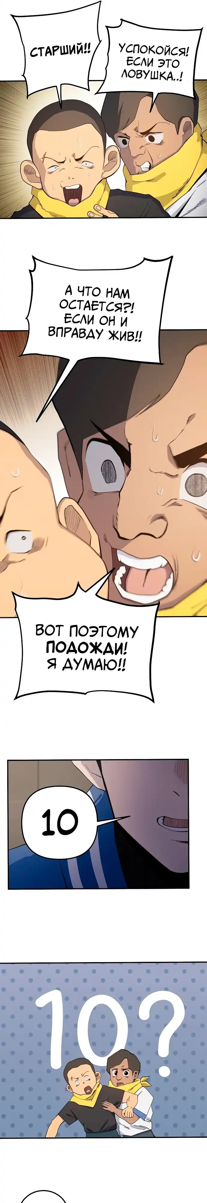 Страница 6 главы 10.00 - Мимоза