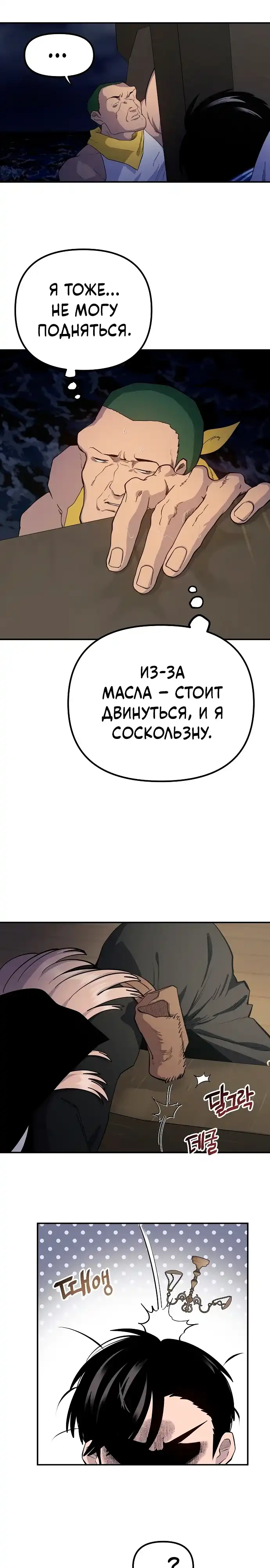 Страница 6 главы 11.00 - Мимоза
