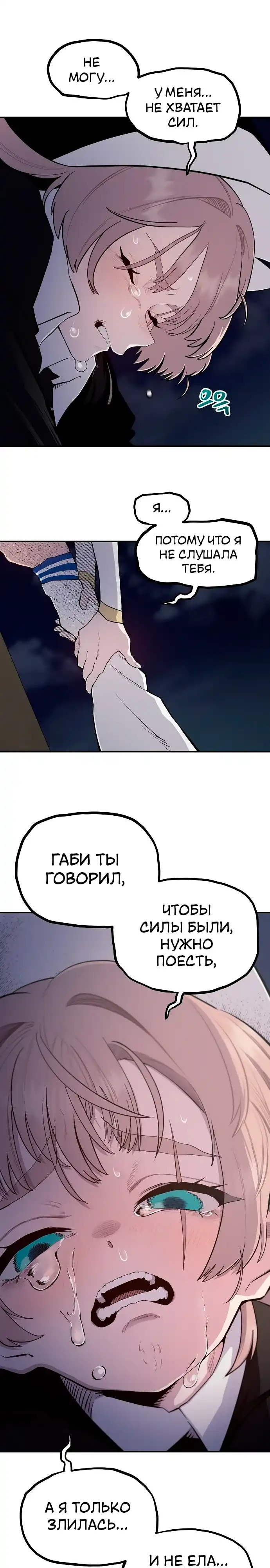 Страница 4 главы 11.00 - Мимоза