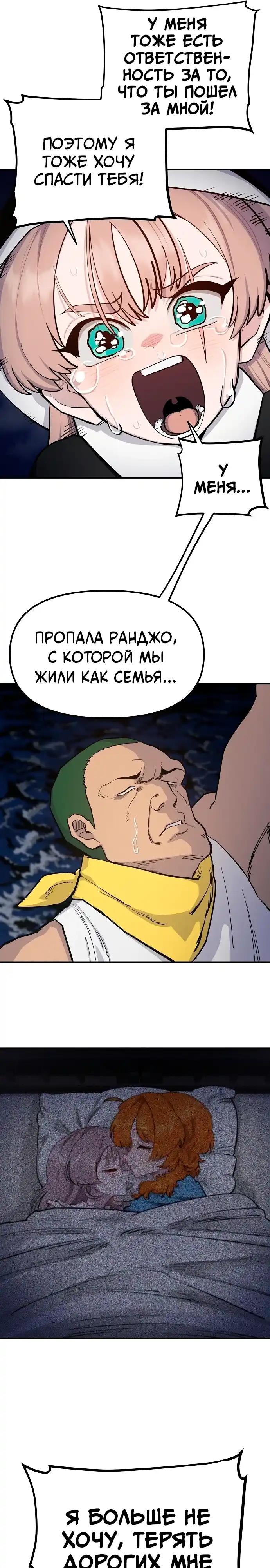 Страница 15 главы 11.00 - Мимоза