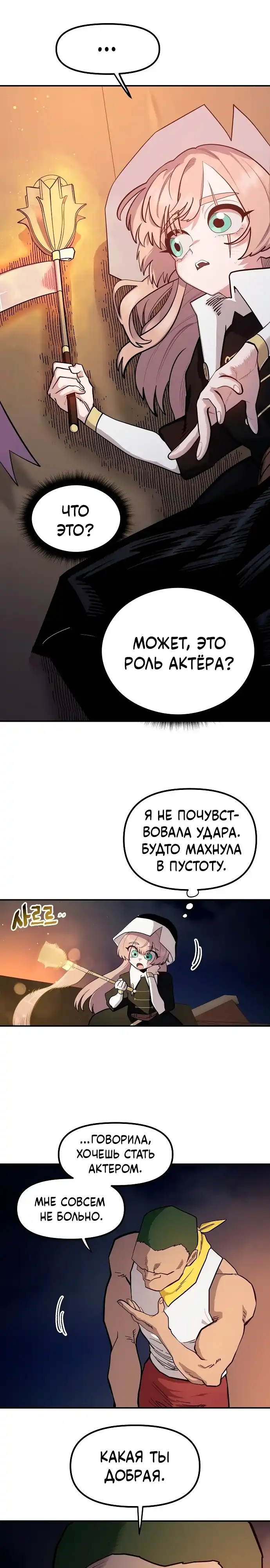 Страница 20 главы 12.00 - Мимоза