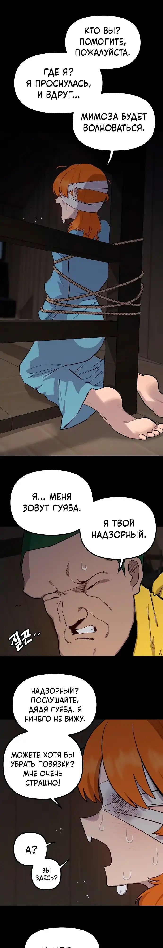 Страница 7 главы 12.00 - Мимоза